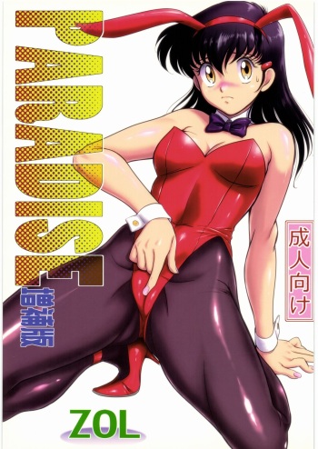 PARADISE Zouhoban cover