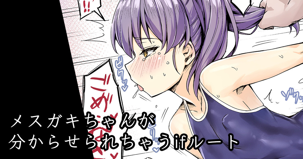 近所のメスガキちゃんに煽られまくった結果 page 3 full