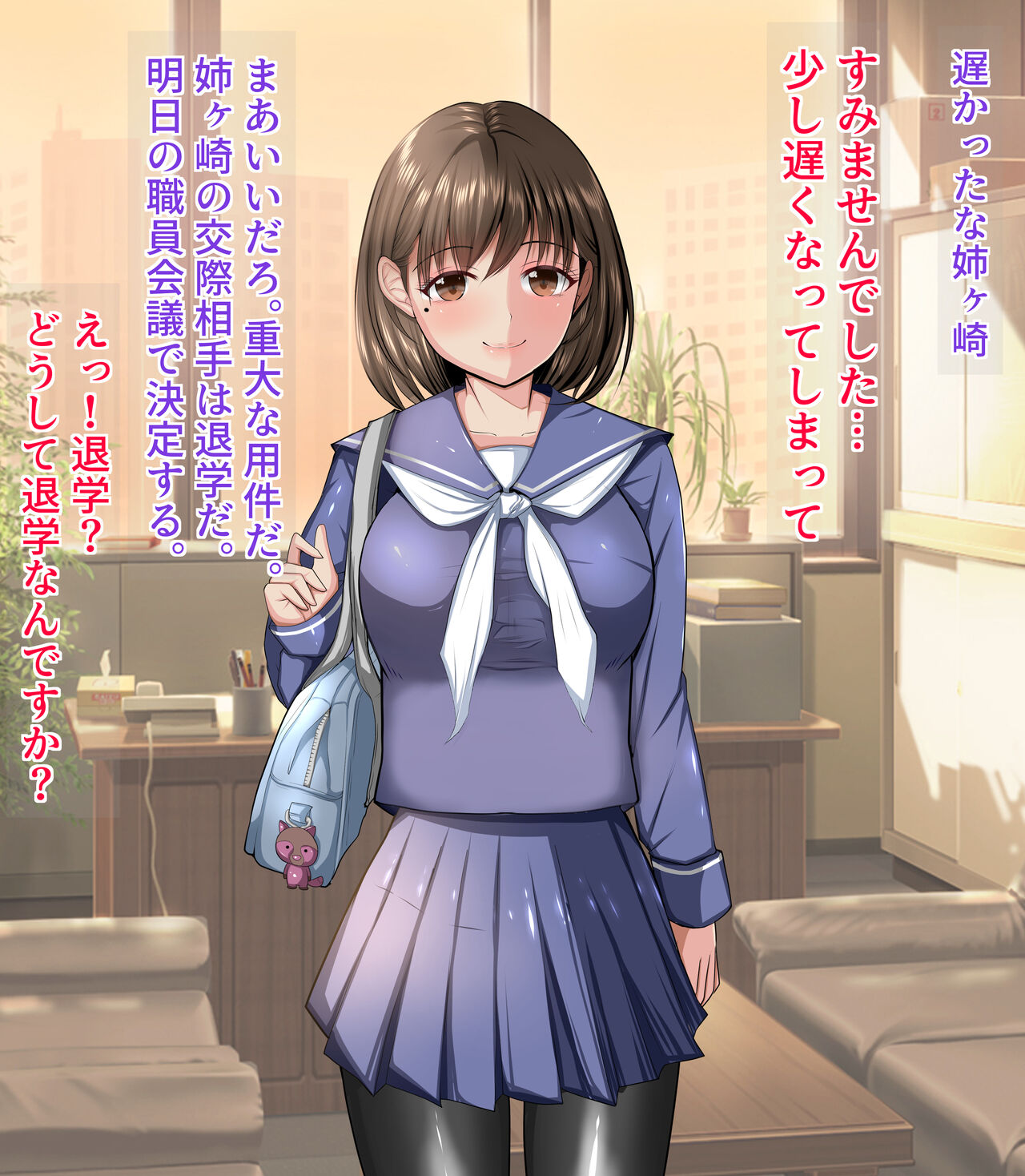 Daisuki na Anata no Tame ni ~Daikirai na Sensei ni Kuro Tights wo Yabukareta Watashi~ page 9 full