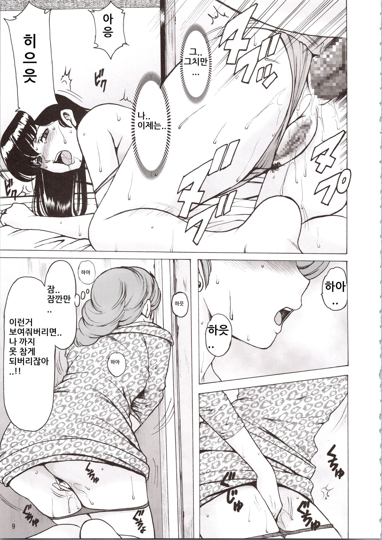 Hitozuma Kanrinin Kyouko 6 Juujun Hen 1 page 9 full