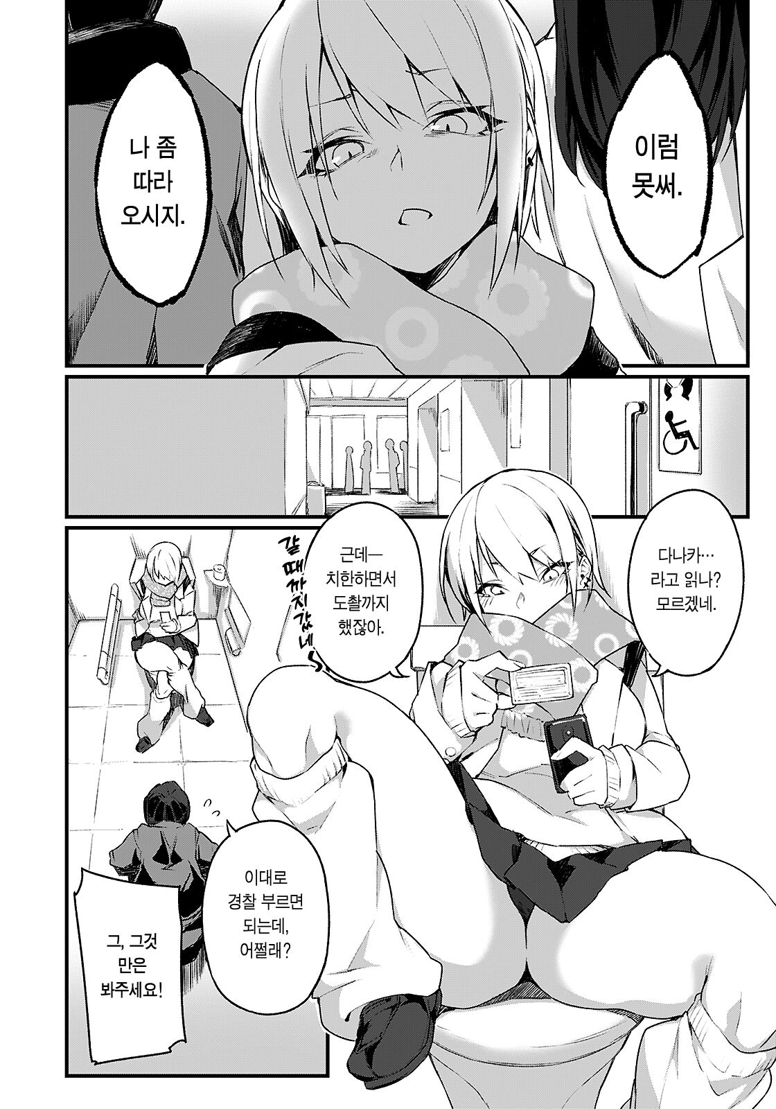 Iinari Chikan Densha | 마음대로 치한 전차 page 3 full