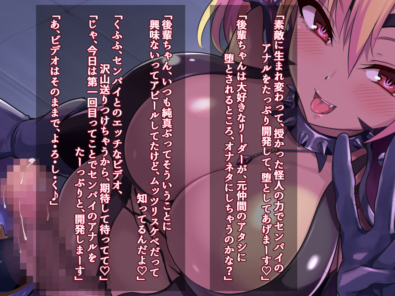 Akuochi Hiroin ni Otosareru 3 - Futanari Kaijin ni Sennou Kaizousareta Kouhai ni Gyakuanaru de NTR Choukyou Video o Torareru Hanashi - page 5 full
