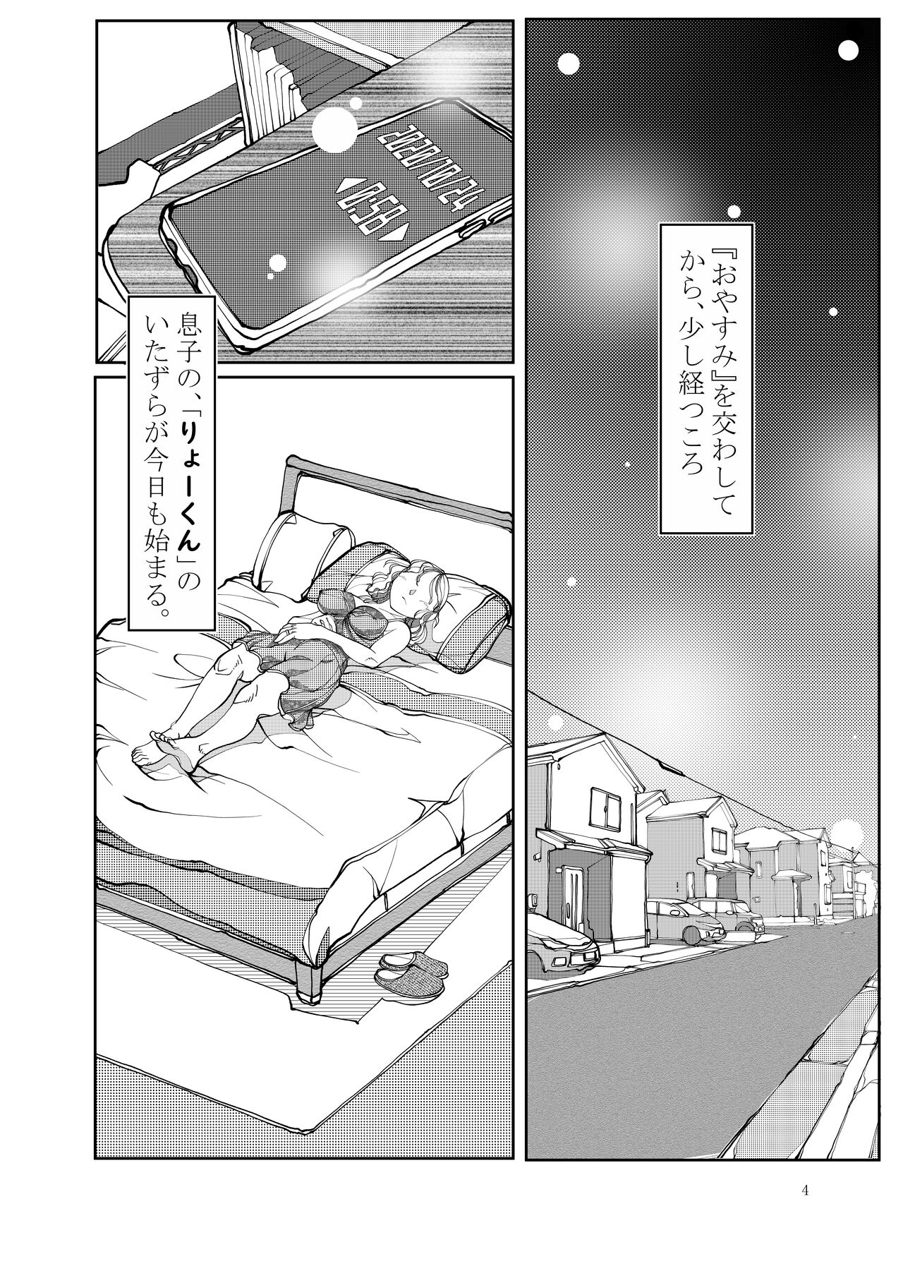 Mama Netori page 4 full
