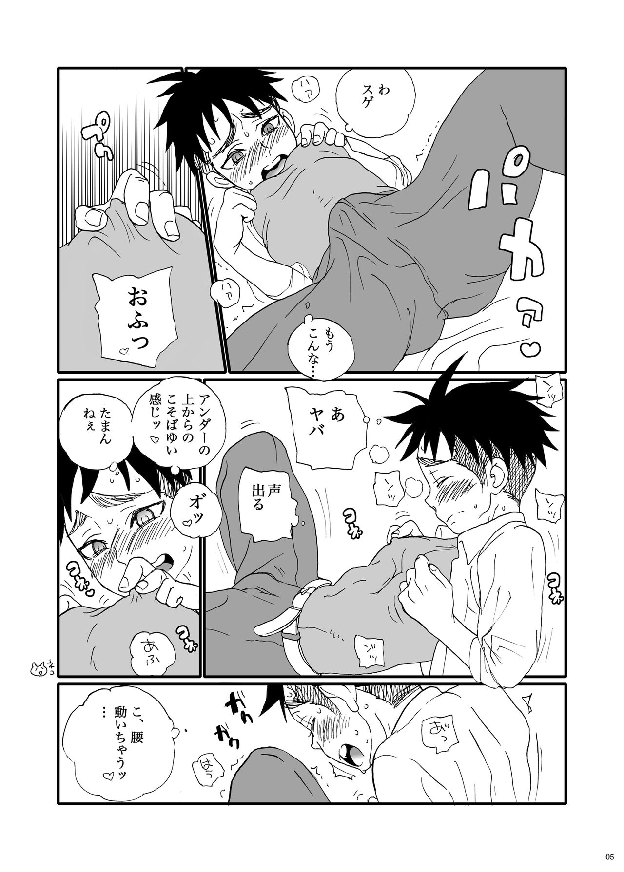 Chikutsun page 5 full