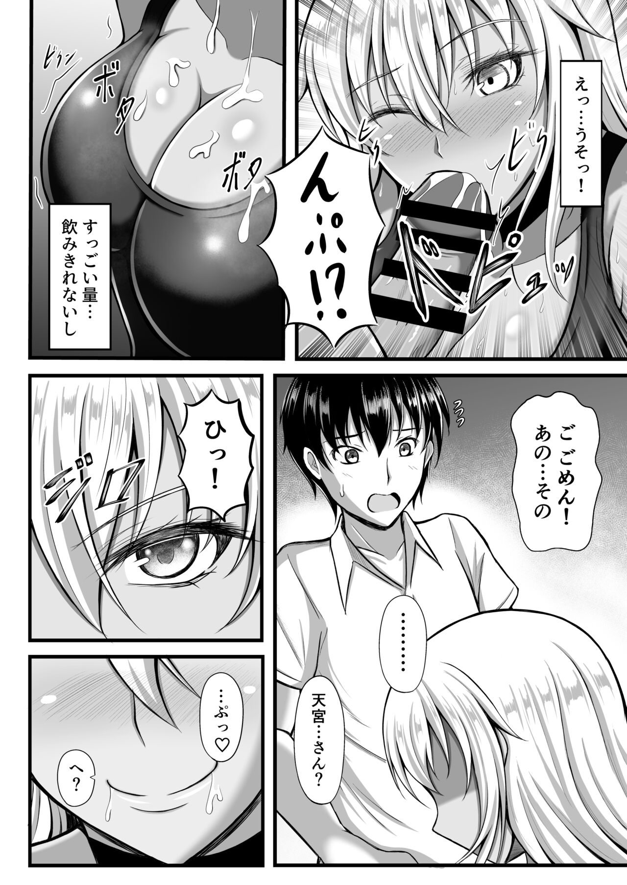 Amamiya-san wa Shitai Kibun page 7 full