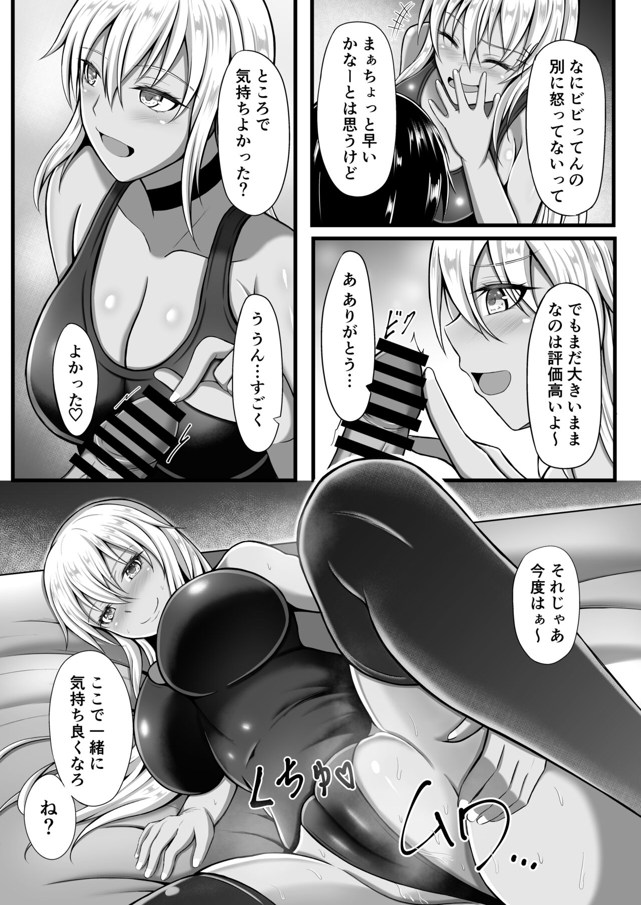 Amamiya-san wa Shitai Kibun page 8 full