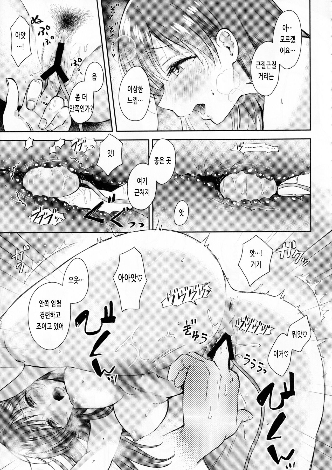 Minami no LoveHo de Omocha Hatsutaiken - First toy experience at a love hotel in Minami | 미나미의 러브호텔에서 장난감 첫 체험 page 10 full