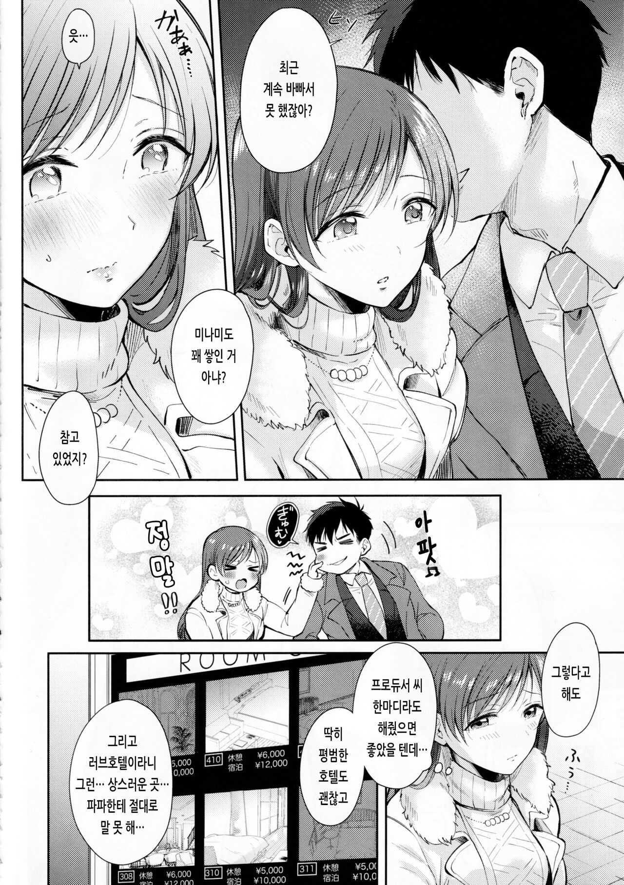 Minami no LoveHo de Omocha Hatsutaiken - First toy experience at a love hotel in Minami | 미나미의 러브호텔에서 장난감 첫 체험 page 3 full