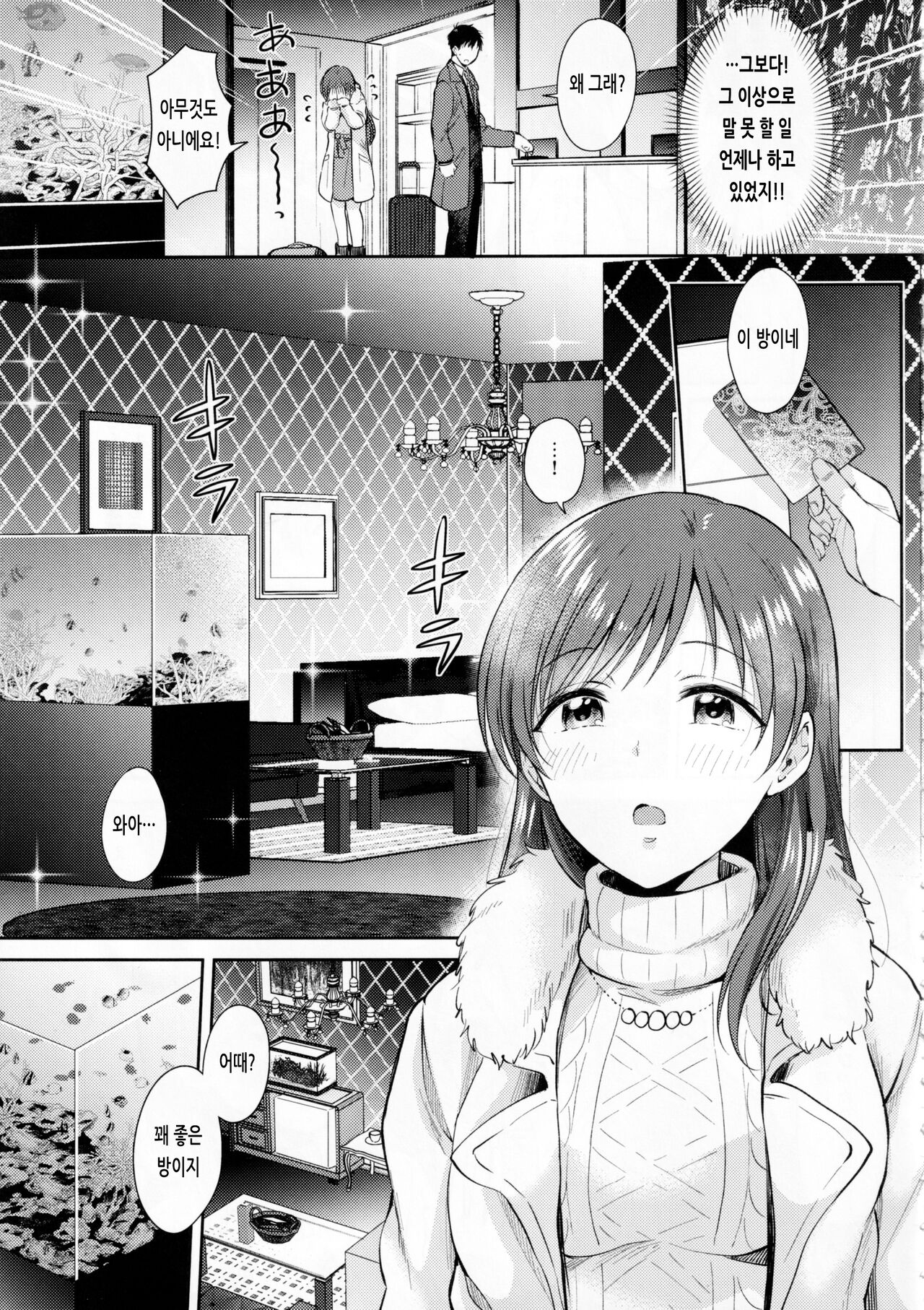 Minami no LoveHo de Omocha Hatsutaiken - First toy experience at a love hotel in Minami | 미나미의 러브호텔에서 장난감 첫 체험 page 4 full