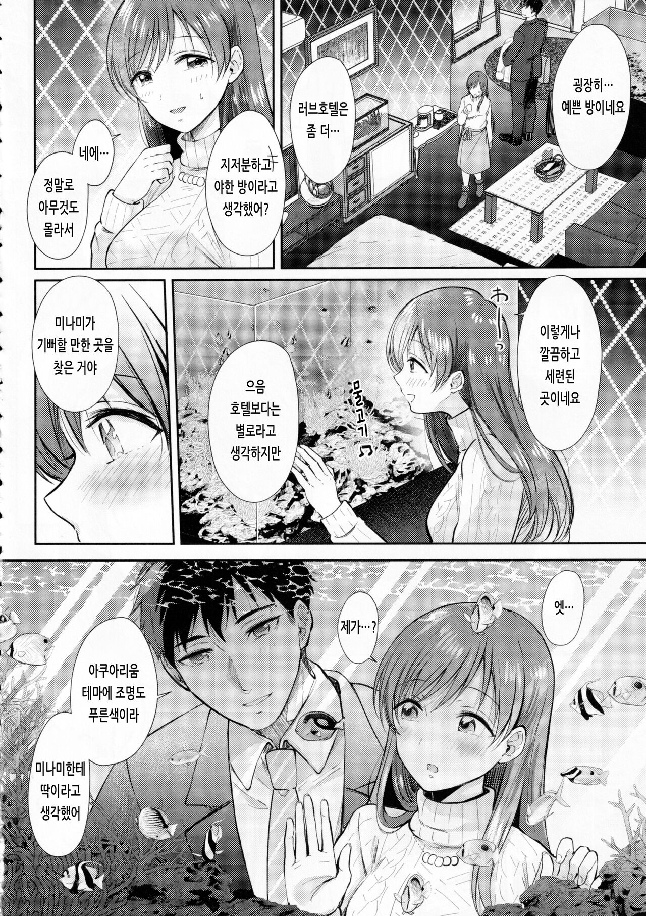 Minami no LoveHo de Omocha Hatsutaiken - First toy experience at a love hotel in Minami | 미나미의 러브호텔에서 장난감 첫 체험 page 5 full