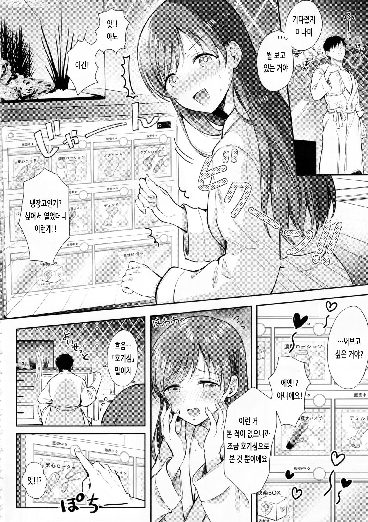 Minami no LoveHo de Omocha Hatsutaiken - First toy experience at a love hotel in Minami | 미나미의 러브호텔에서 장난감 첫 체험 page 7 full