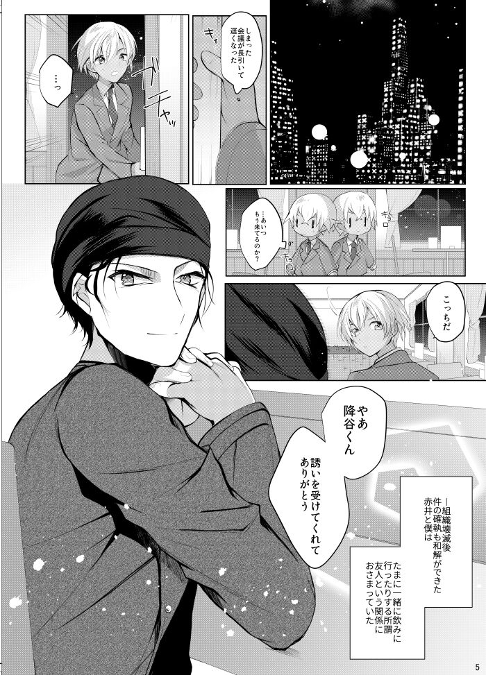 Furuya Rei wa Akai Shuuichi ni Muchuu  nante Aru Wake Nai Daro!! page 2 full