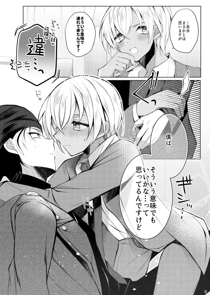 Furuya Rei wa Akai Shuuichi ni Muchuu  nante Aru Wake Nai Daro!! page 6 full