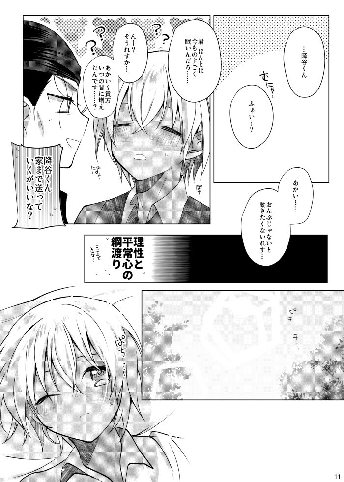 Furuya Rei wa Akai Shuuichi ni Muchuu  nante Aru Wake Nai Daro!! page 8 full