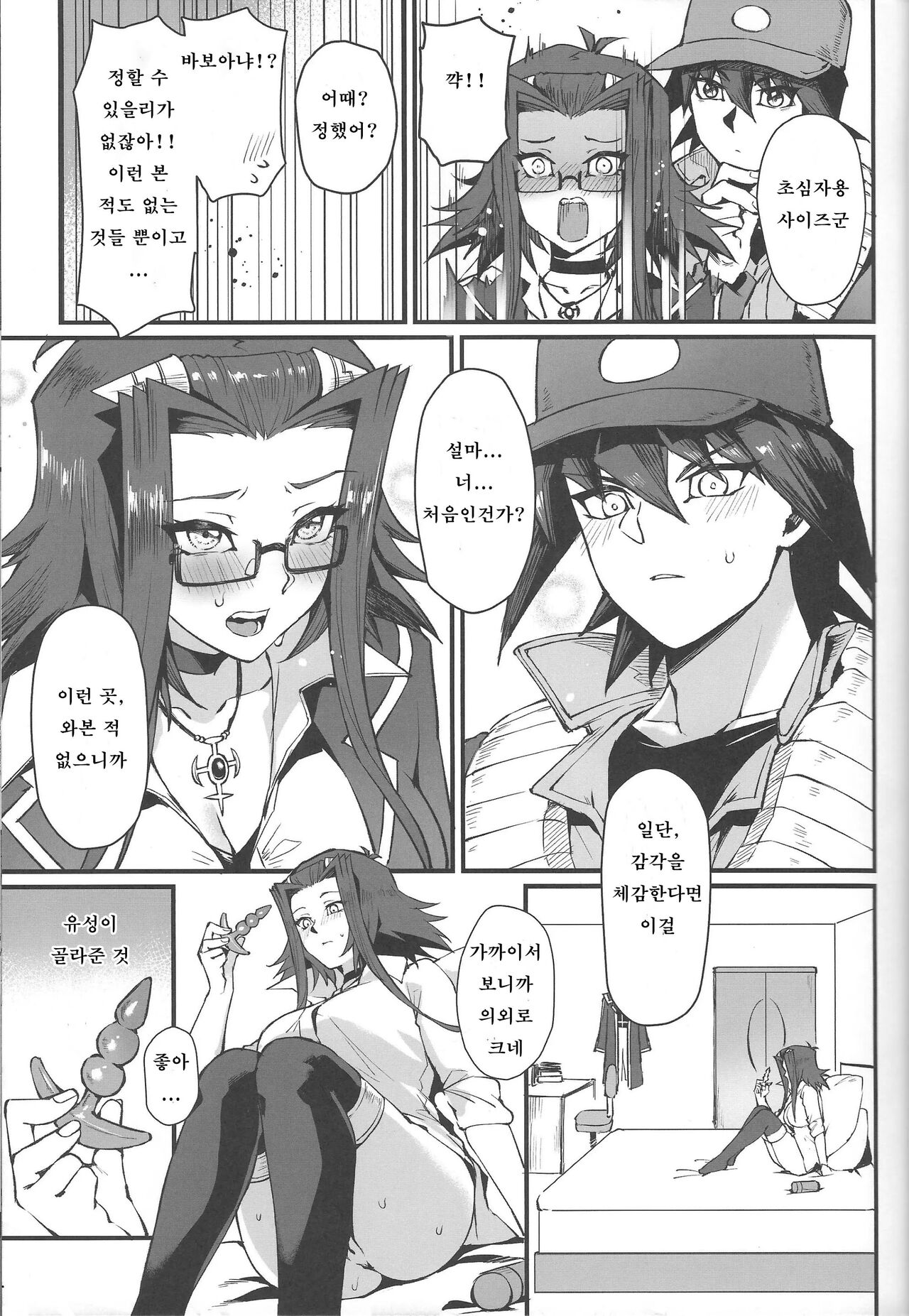 Spell of Roses page 10 full