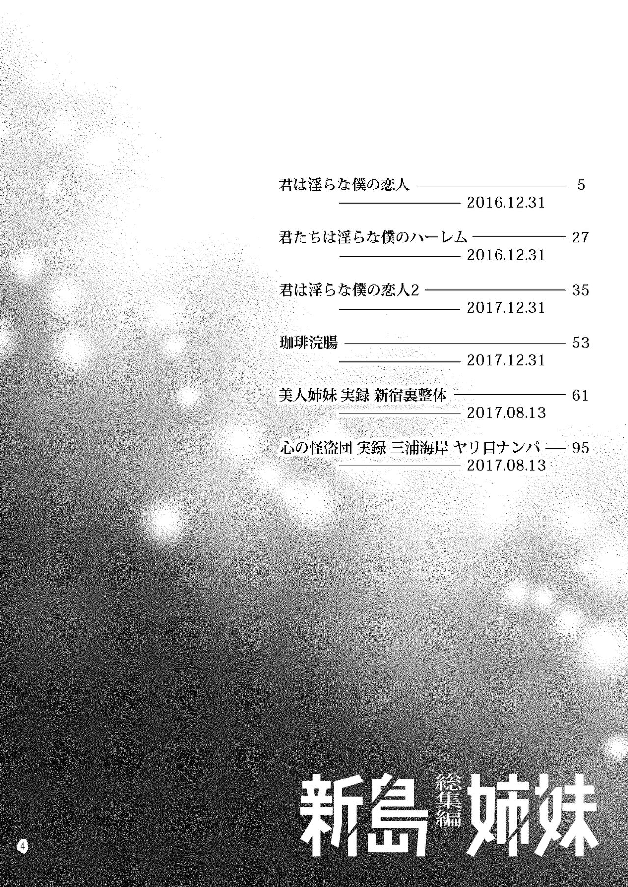 Niijima Shimai Soushuuhen page 4 full