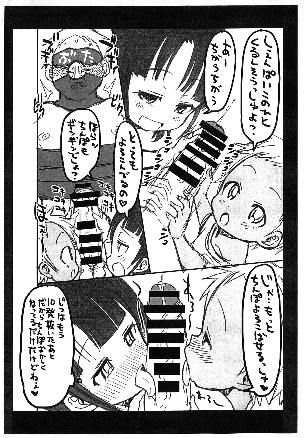 Suunen mae no Sakina no Chinpo Kouza! page 2 full