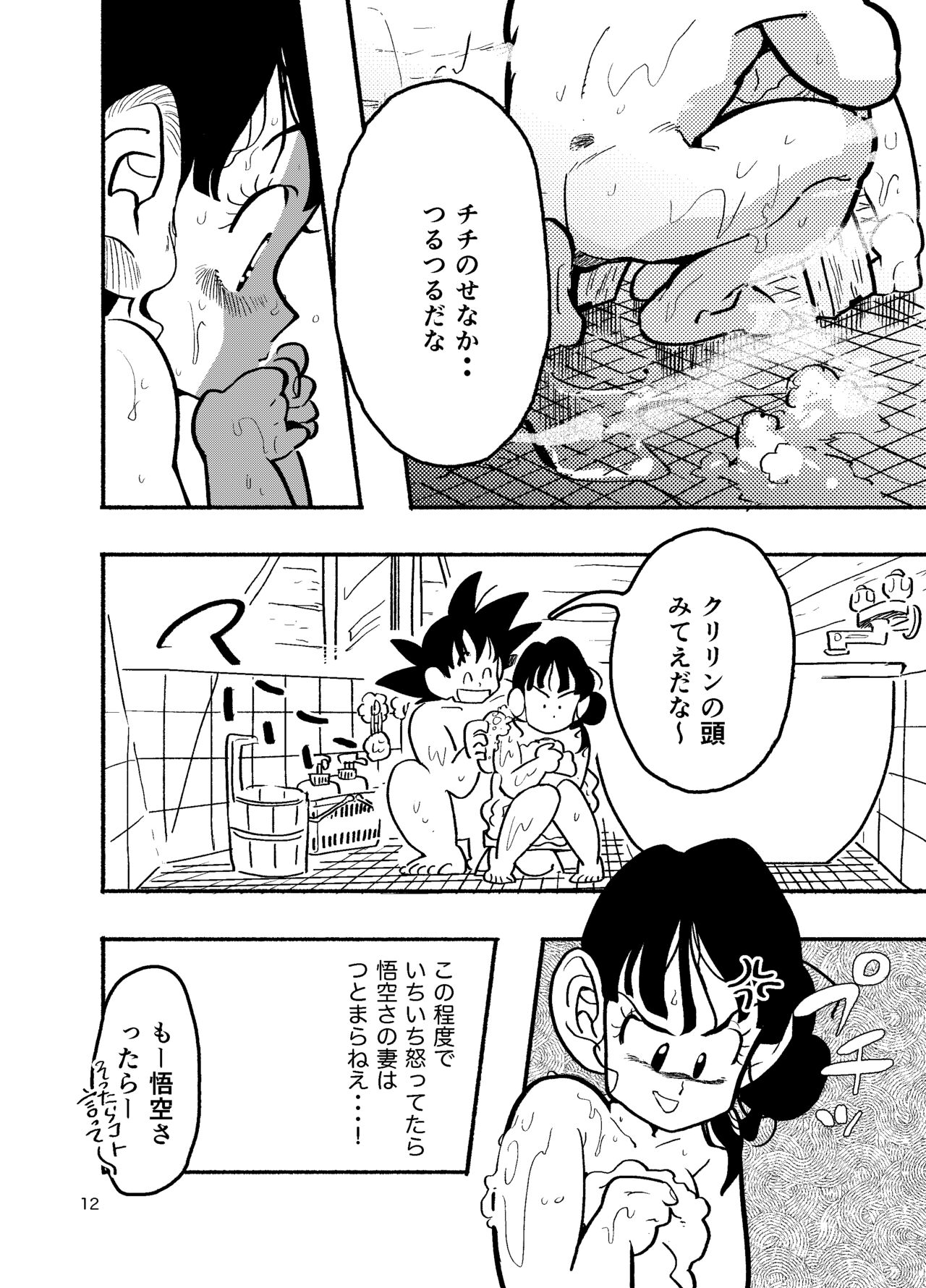 Chichi Chi Chichi page 10 full