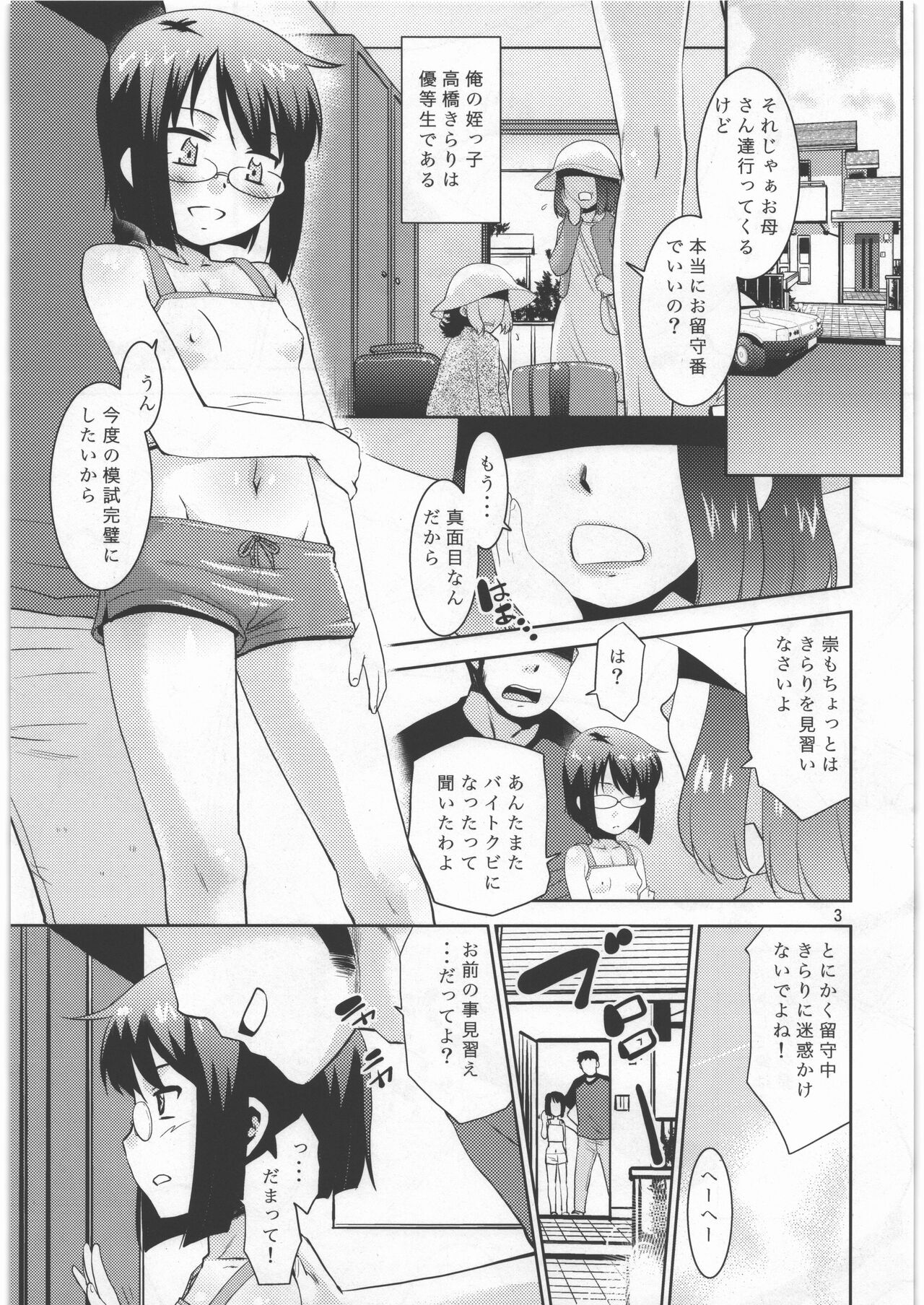 Mei no Yowami o Nigitte Mita page 2 full