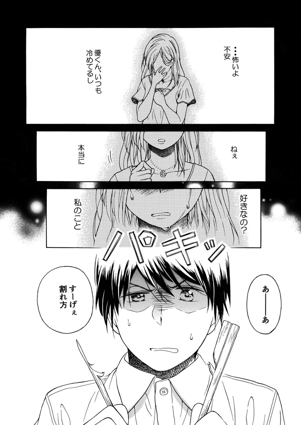 Koi no Ajimi no Kokoroe wa page 2 full