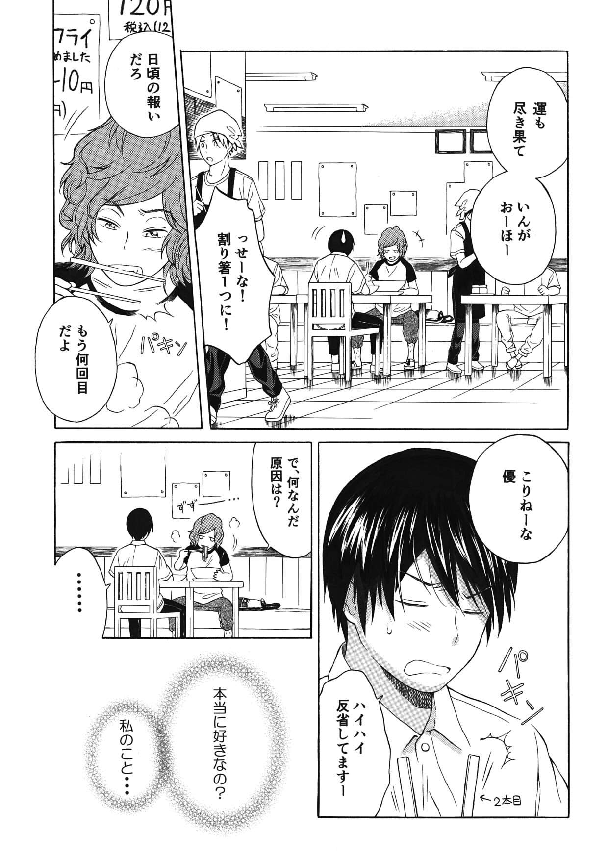 Koi no Ajimi no Kokoroe wa page 3 full