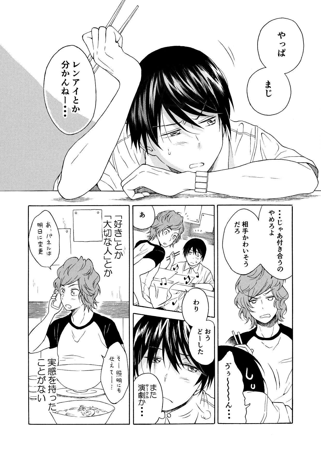 Koi no Ajimi no Kokoroe wa page 6 full