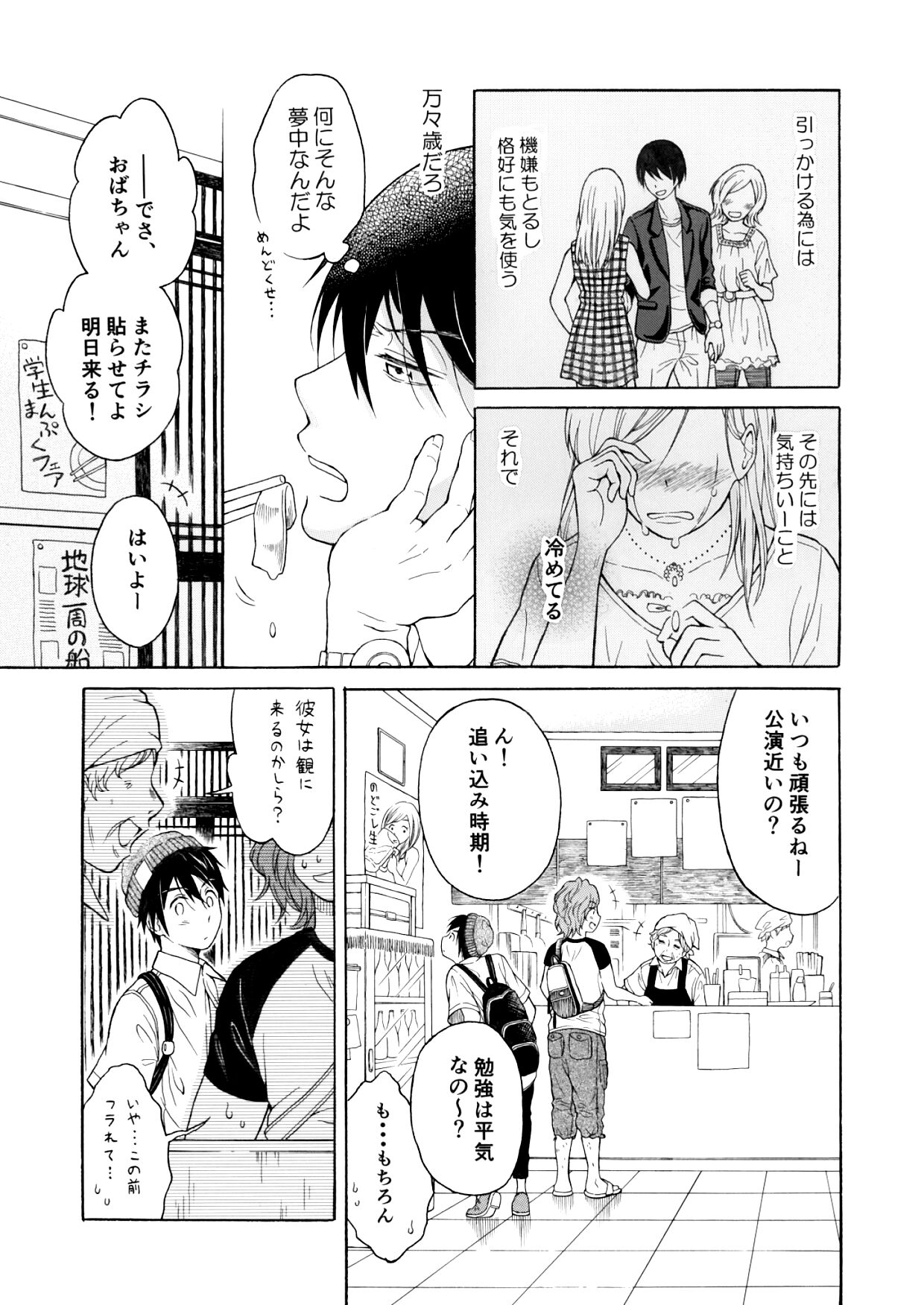 Koi no Ajimi no Kokoroe wa page 7 full