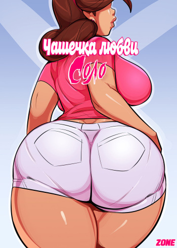 Cup O' Love #6 / Чашечка любви #6 cover