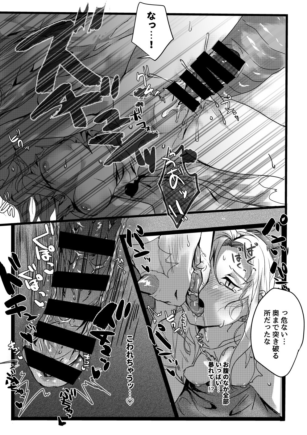Tamago ga Hoshii Ningen to Ryuu no Sex page 10 full