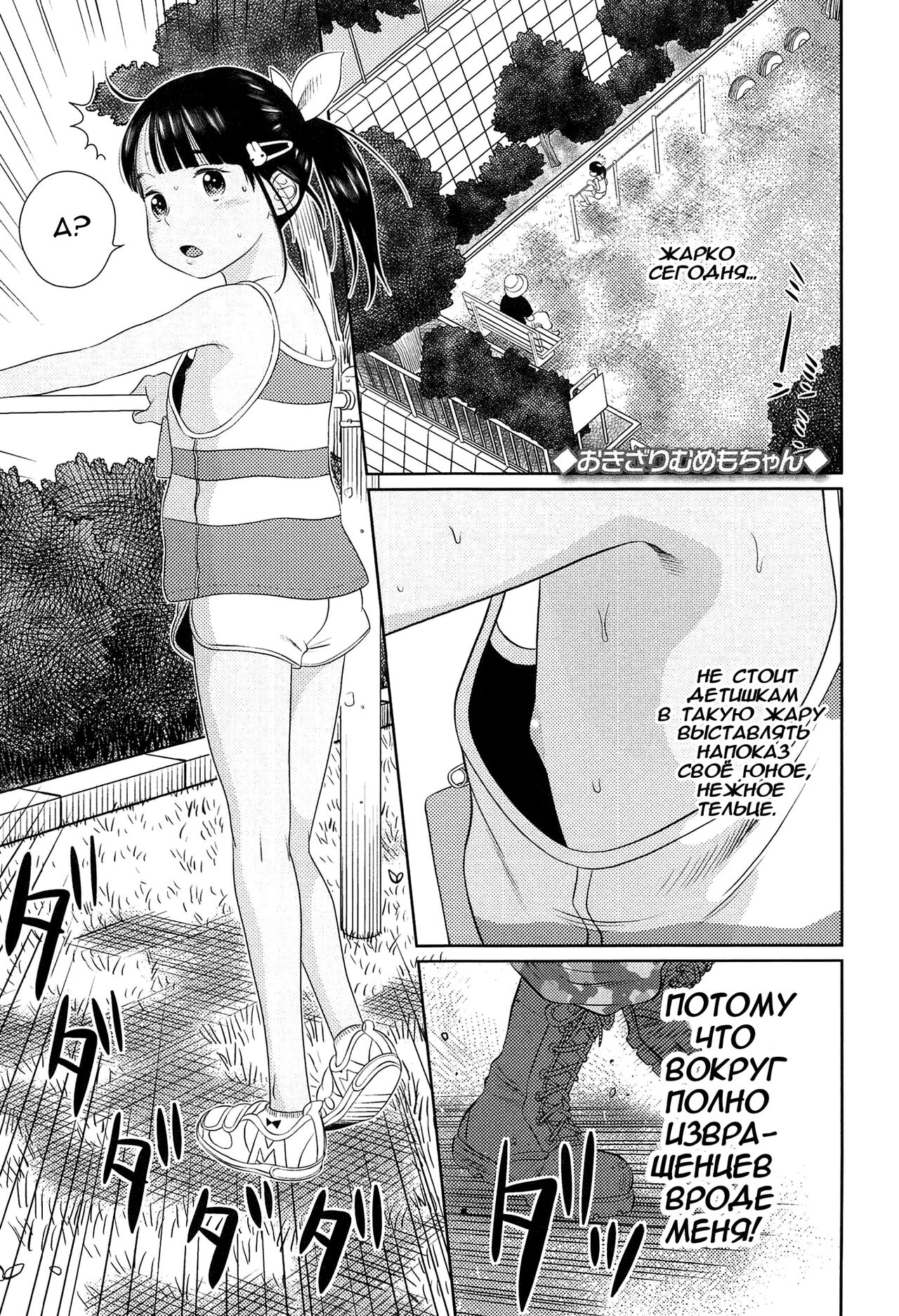 Okizari Mumemo-chan page 1 full