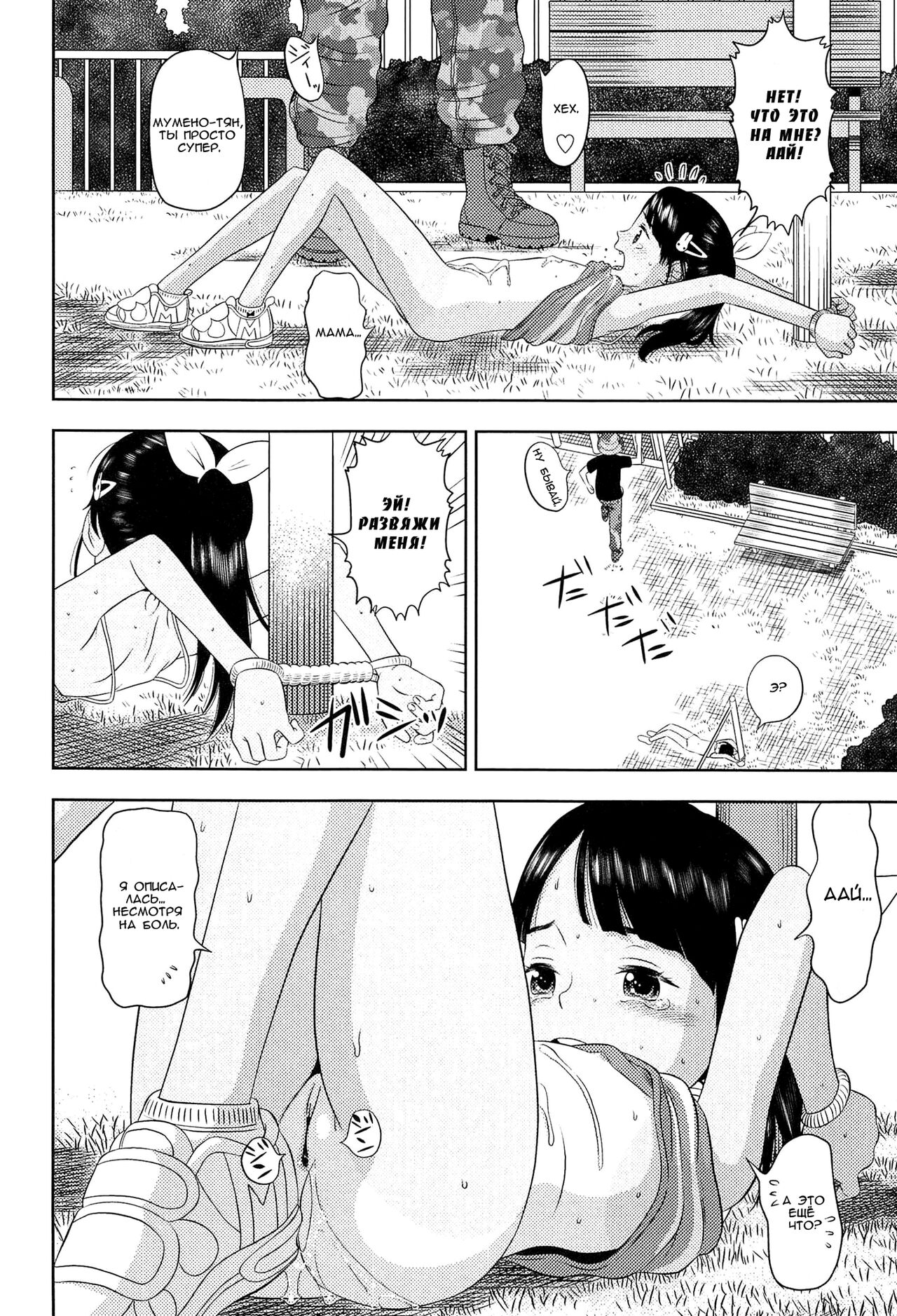 Okizari Mumemo-chan page 6 full