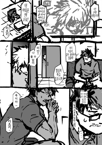 Uragiri no Bakugou Mama cover