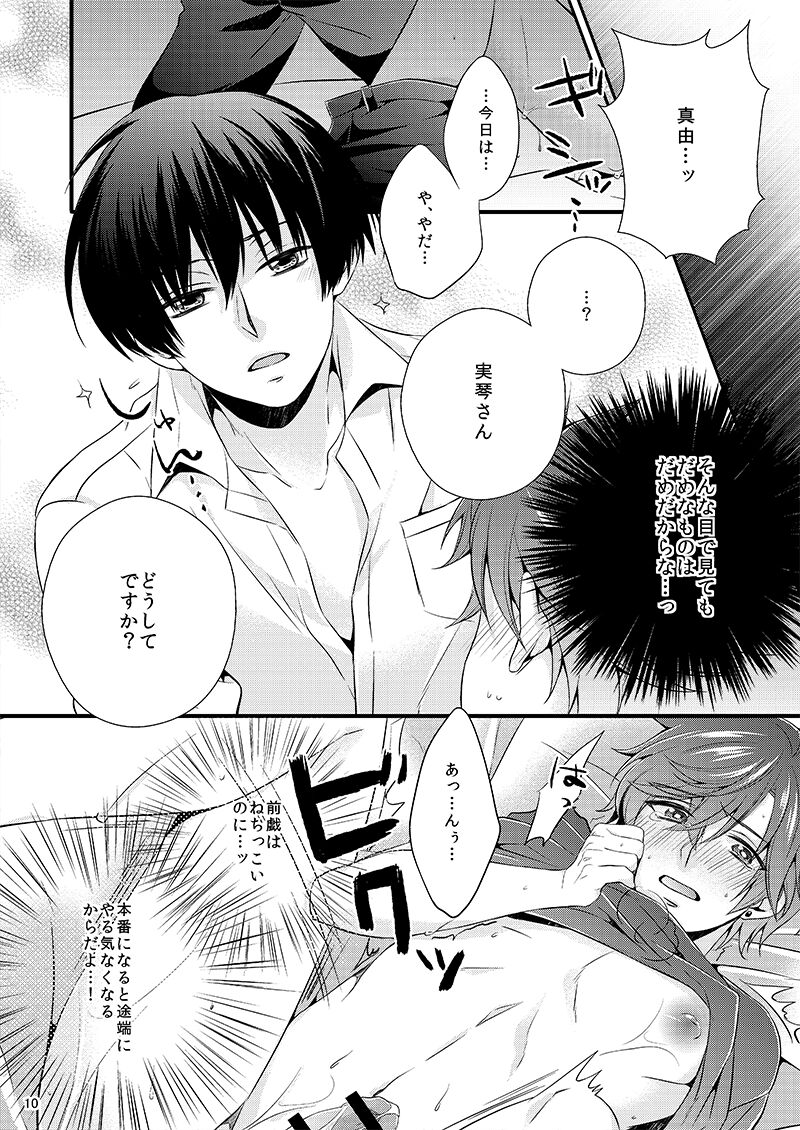 Kare no Risei o Unlock page 10 full