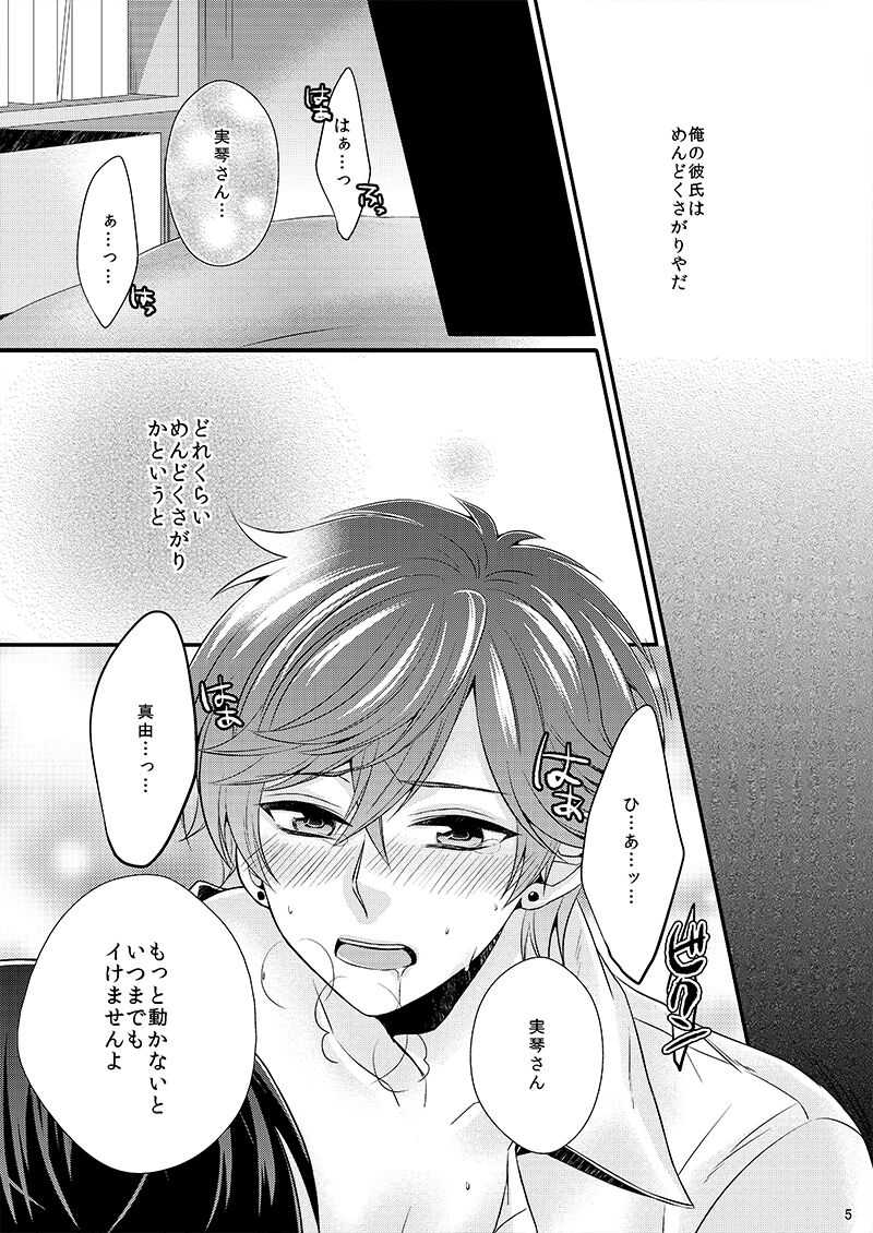 Kare no Risei o Unlock page 5 full
