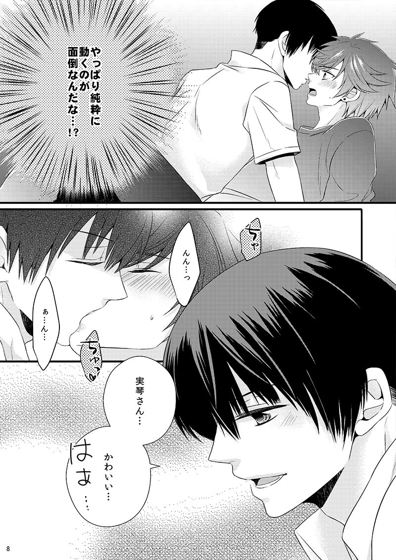 Kare no Risei o Unlock page 8 full
