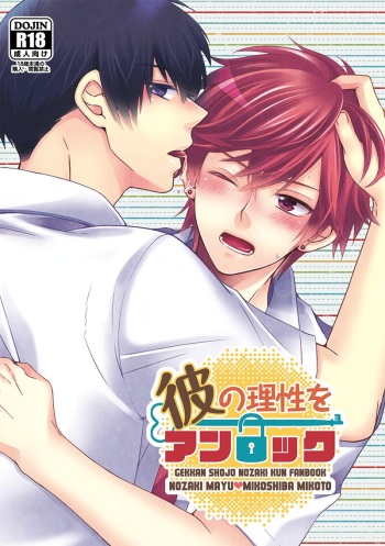 Kare no Risei o Unlock cover