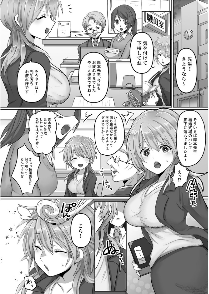 Kegasareta Watashi... page 4 full