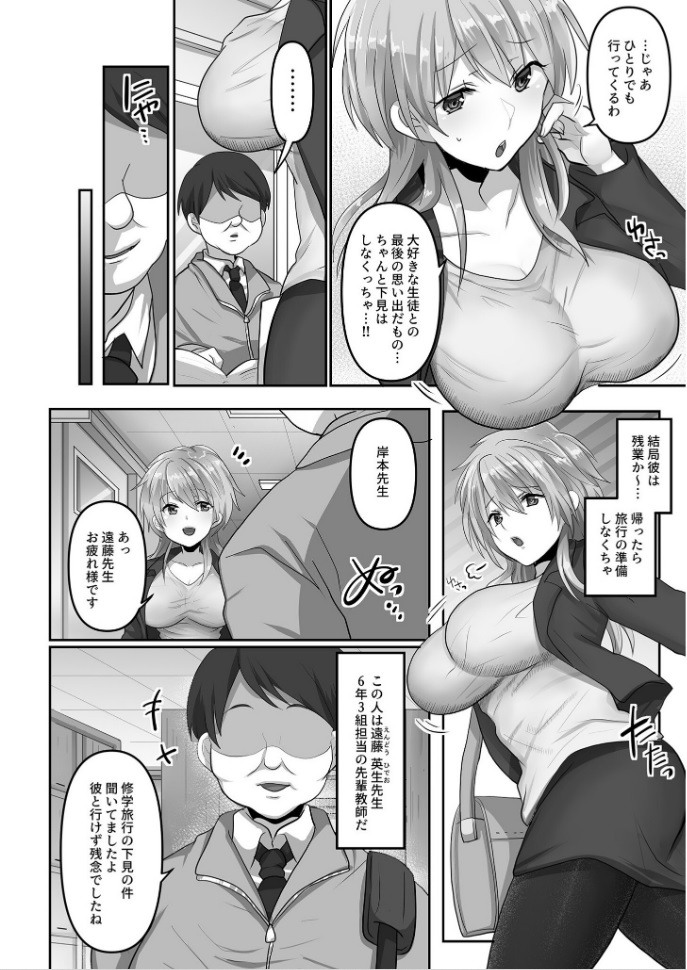 Kegasareta Watashi... page 6 full