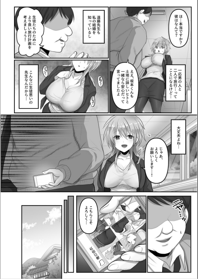 Kegasareta Watashi... page 8 full