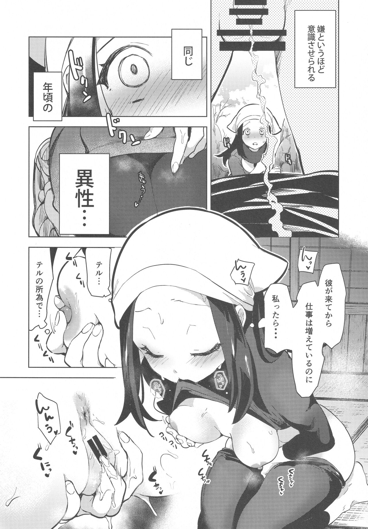 Himitsu no Yoru o Goshoukai page 7 full