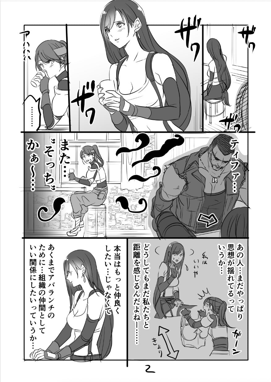 FF7R Jessie CloTi Manga page 2 full