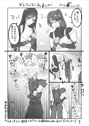 FF7R Jessie CloTi Manga cover
