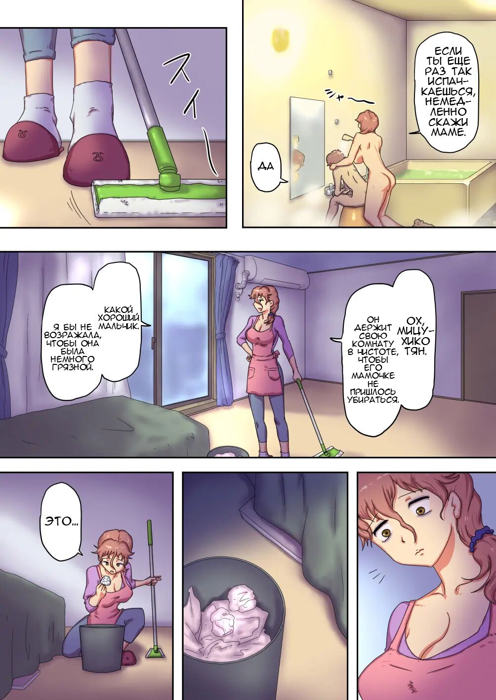 Boku no Mama wa Erokute Yanderu Yandere Mama | Моя мама - эротичная, больная, яндере-мама. page 9 full