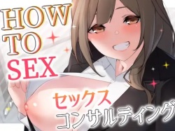 HOW TO SEX!! Sex Consulting