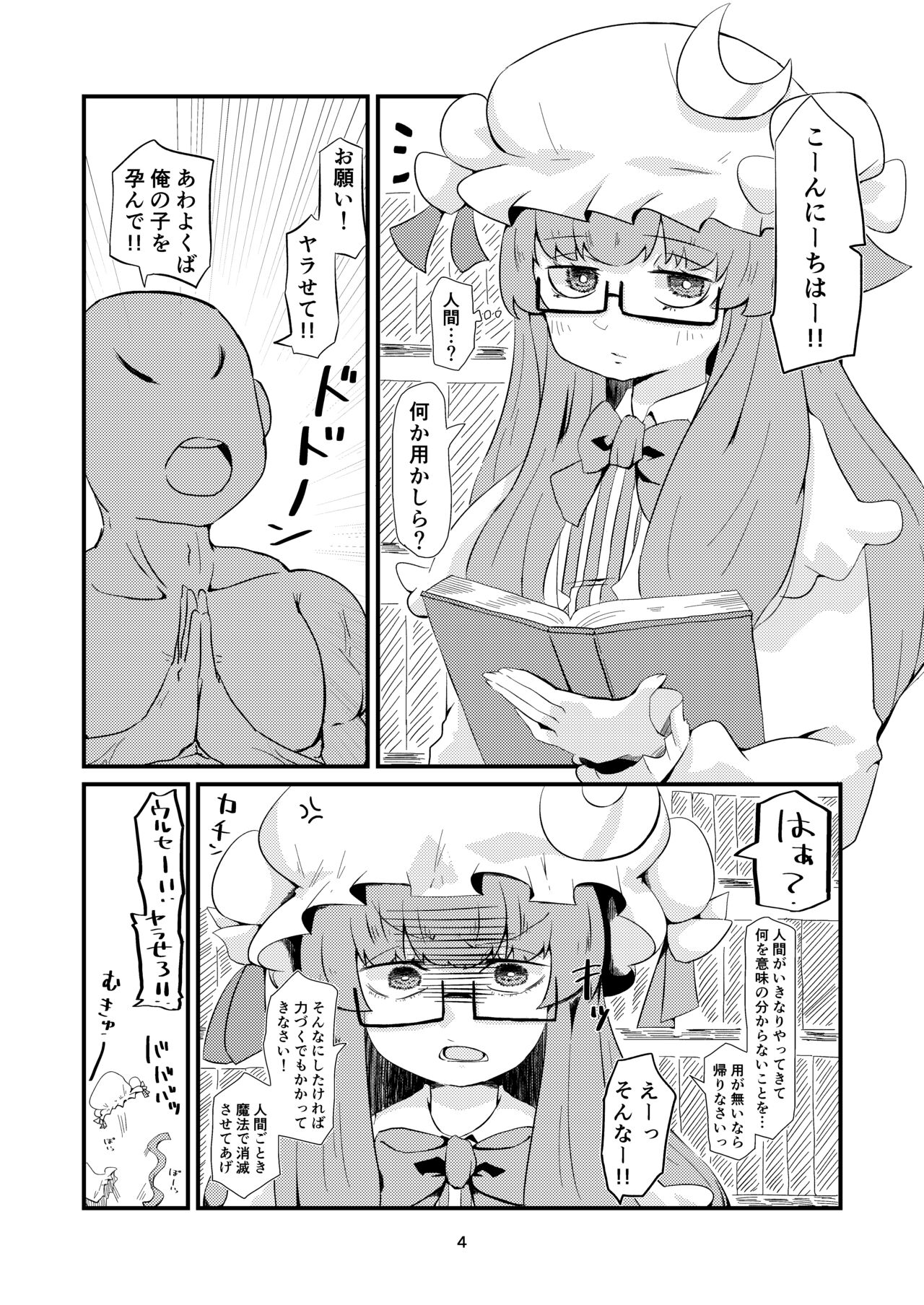 Touhou Short Ecchi Hon. page 3 full