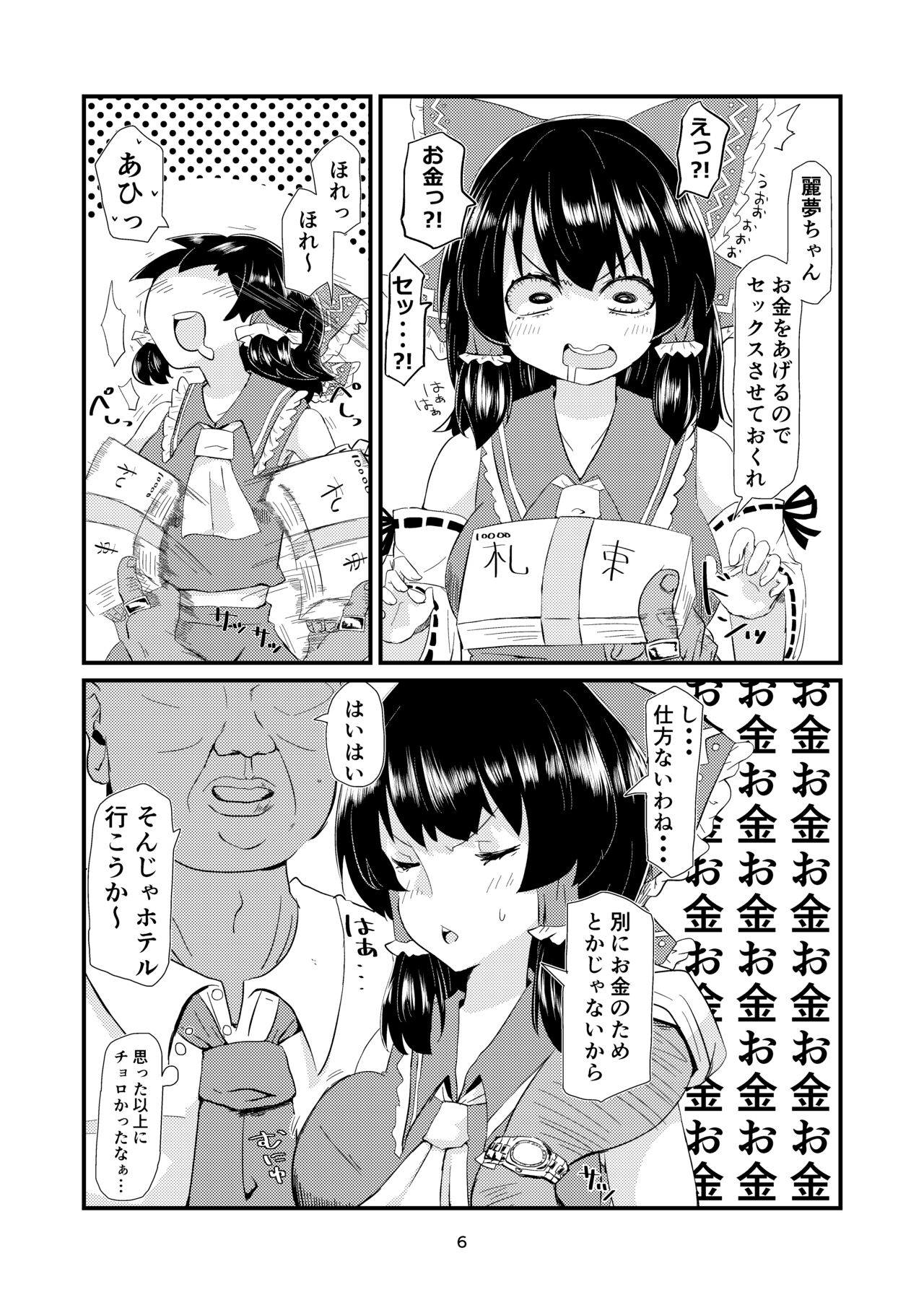 Touhou Short Ecchi Hon. page 5 full