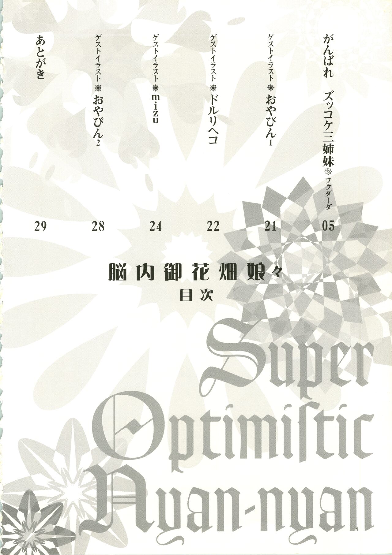 Super Optimistic Nyan Nyan page 5 full