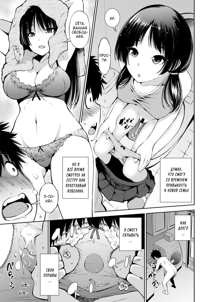 100-byougo ni Sex Suru Ane | Сводная сестра через 100 секунд займётся сексом page 3 full