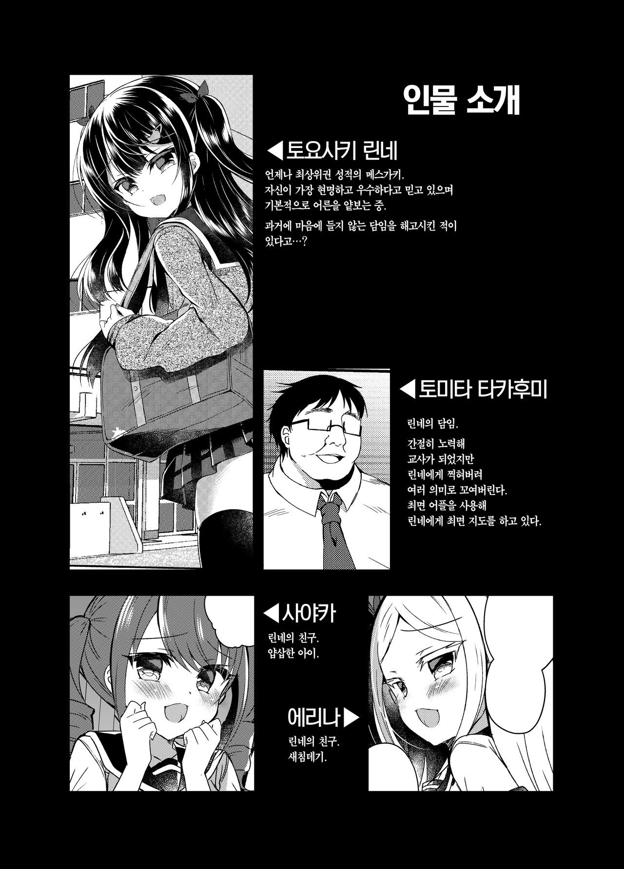 Namaiki Mesugaki ni Saimin Shidou ~Joushiki Kaihen Mama Jisshuu~ | 건방진 메스가키에게 최면지도 ~상식개변 엄마실습~ page 4 full