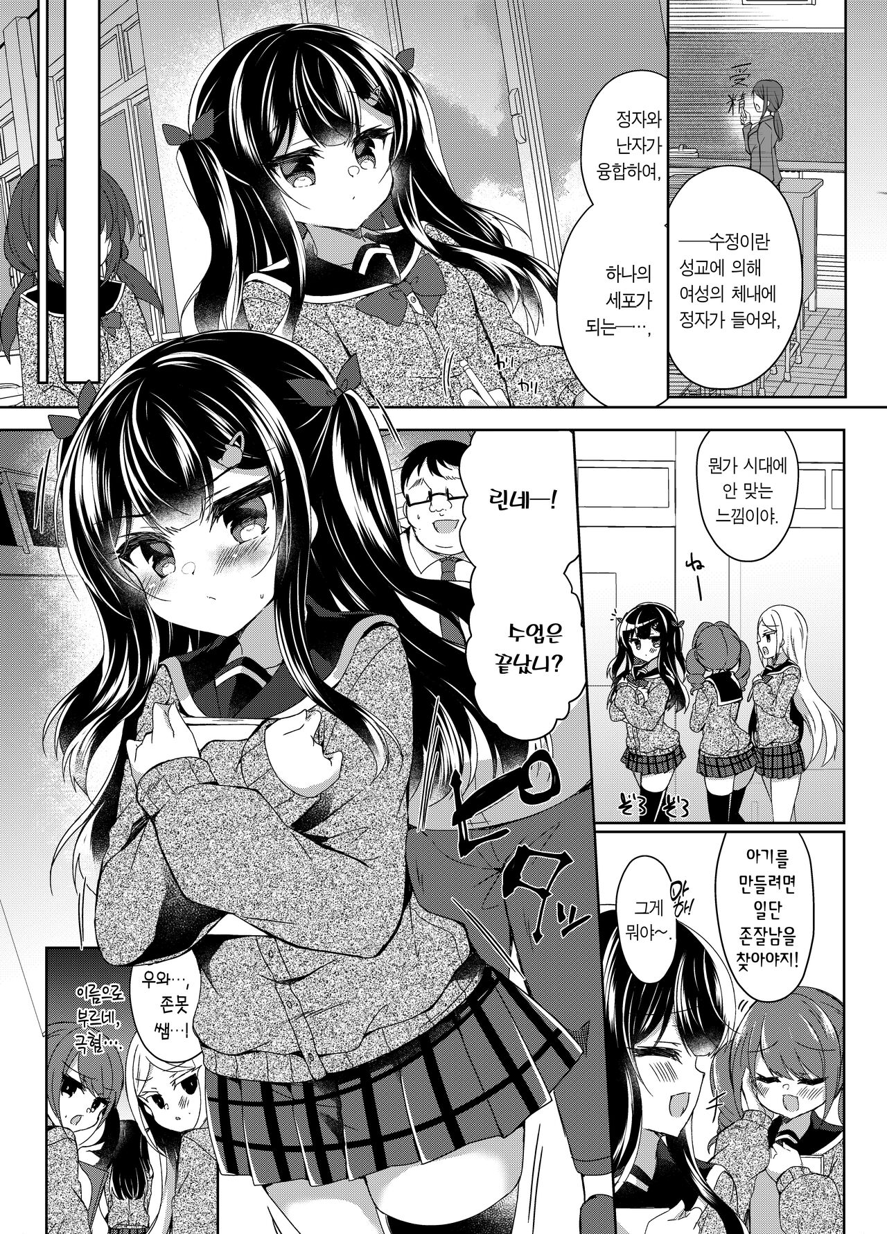 Namaiki Mesugaki ni Saimin Shidou ~Joushiki Kaihen Mama Jisshuu~ | 건방진 메스가키에게 최면지도 ~상식개변 엄마실습~ page 5 full